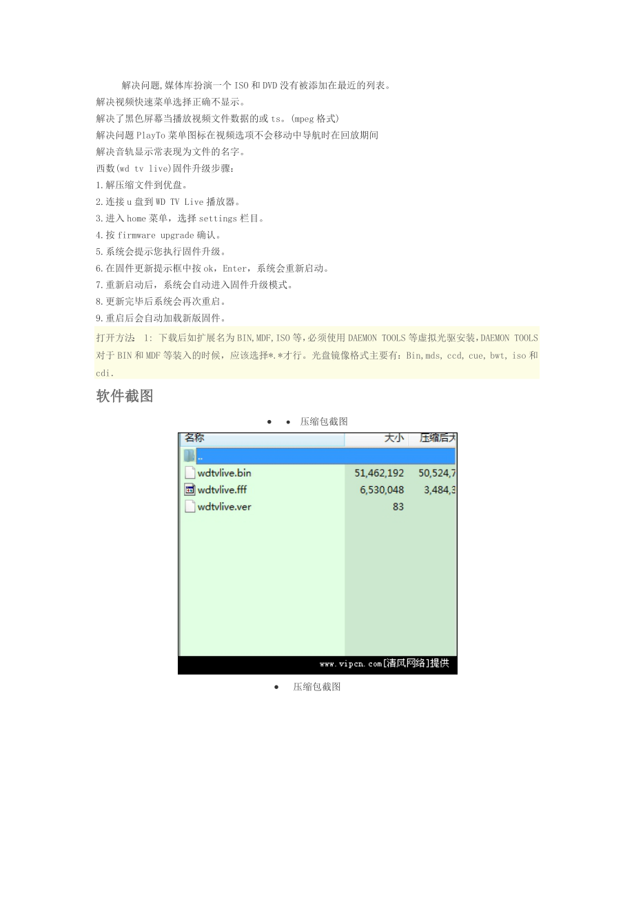 西部数据硬盘固件安装方法)_第1页