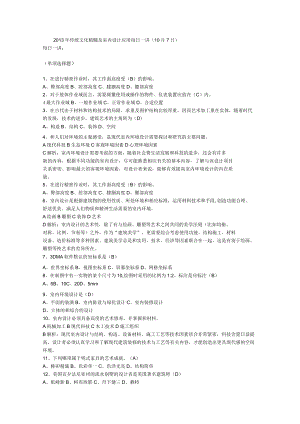 2013年傳統(tǒng)文化精髓及室內(nèi)設(shè)計(jì)應(yīng)用每日一講10月7日