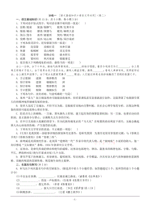 语文基础知识语言文字运用1