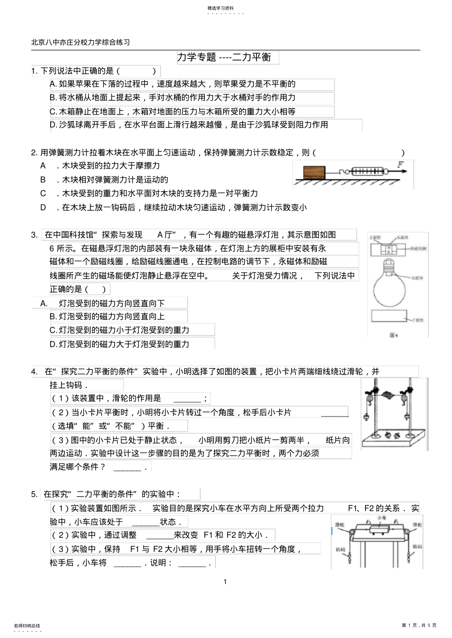 2022年二力平衡专题_第1页