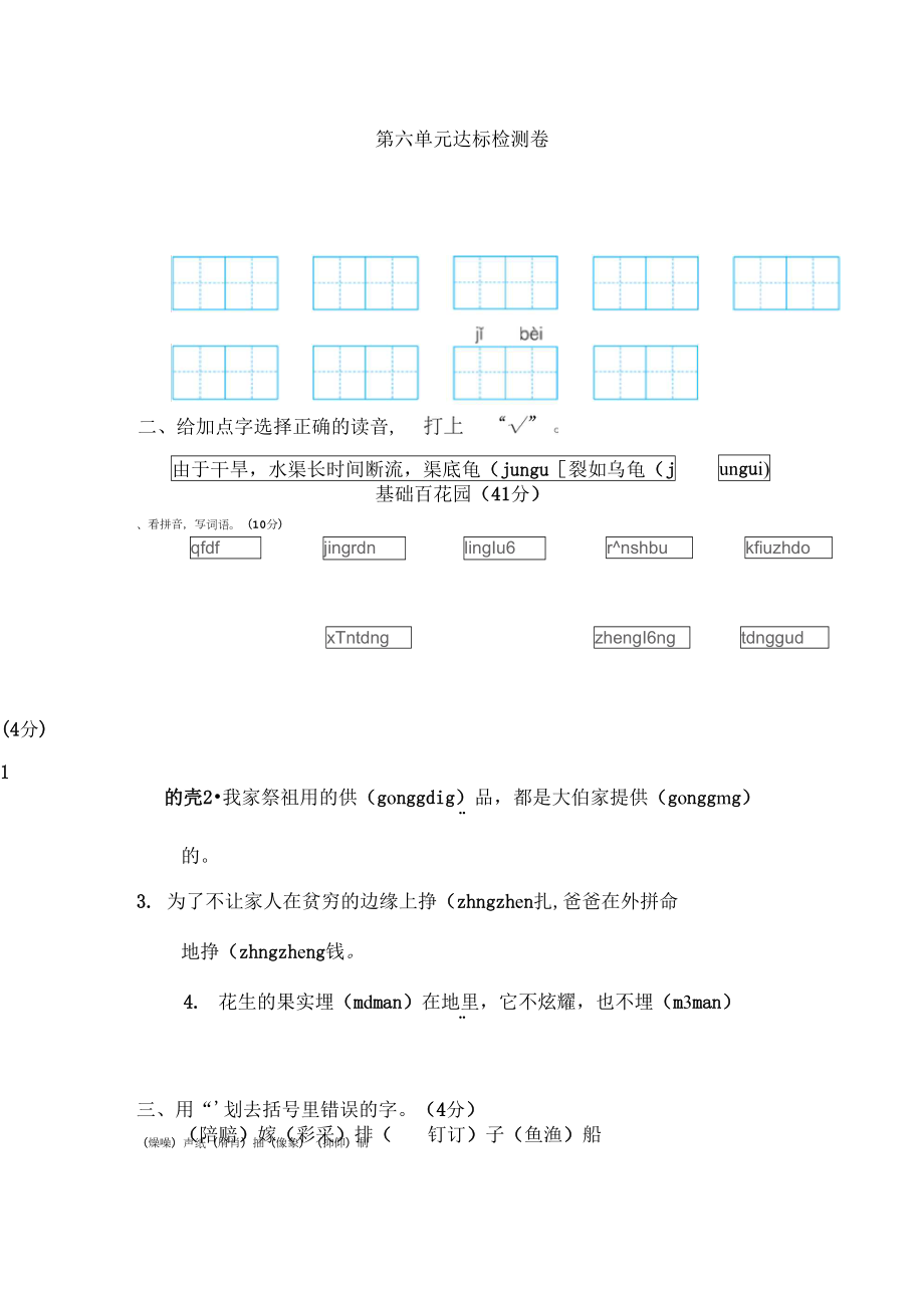 部编版语文五年级上册第六单元达标检测卷_第1页