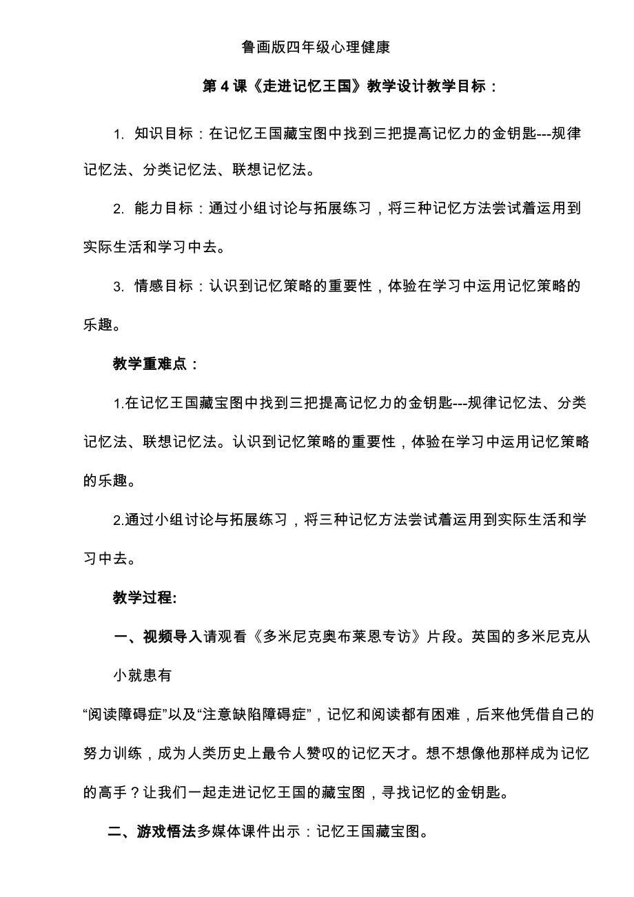 【中小學教學設計】《走進記憶王國》教學設計教案_第1頁