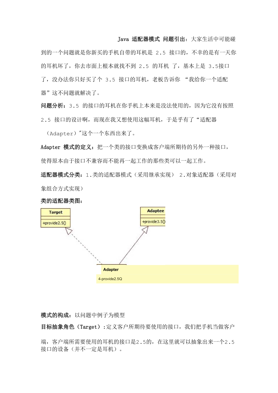 java适配器模式_第1页