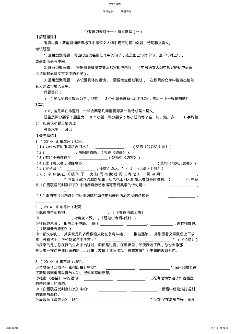 2022年中考語文復(fù)習(xí)《詩文默寫》專題講練_第1頁