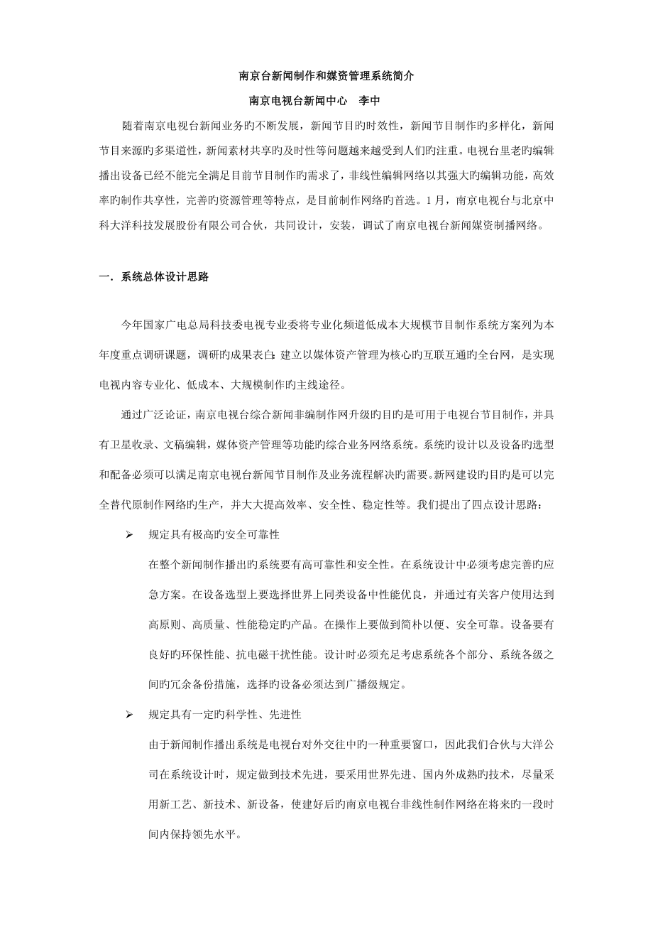 南京台新闻制作和媒资基础管理系统介绍_第1页