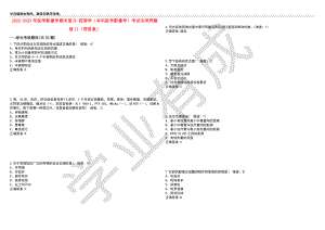 2022-2023年医学影像学期末复习-药理学（本科医学影像学）考试名师押题卷II（带答案）套卷9