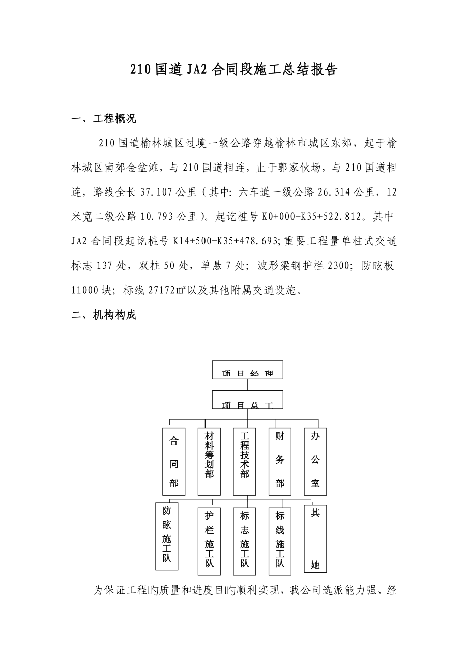 交安施工总结报告_第1页