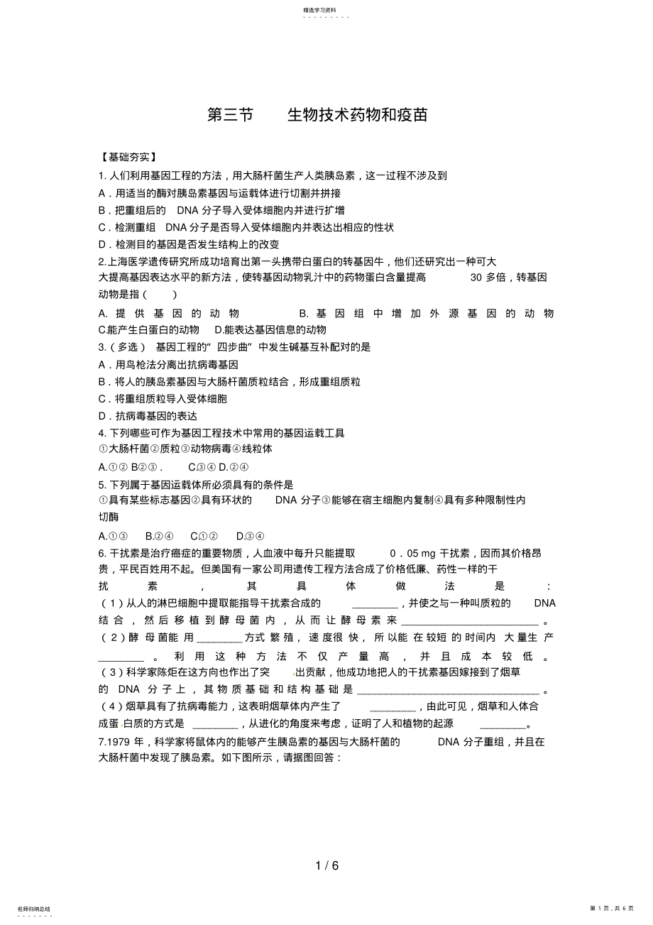 2022年生物：《生物技術藥物與疫苗》測試_第1頁