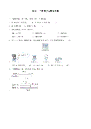 二年級上冊數(shù)學(xué)一課一練-- 求比一個(gè)數(shù)多(少)多少的數(shù) （含答案）人教版