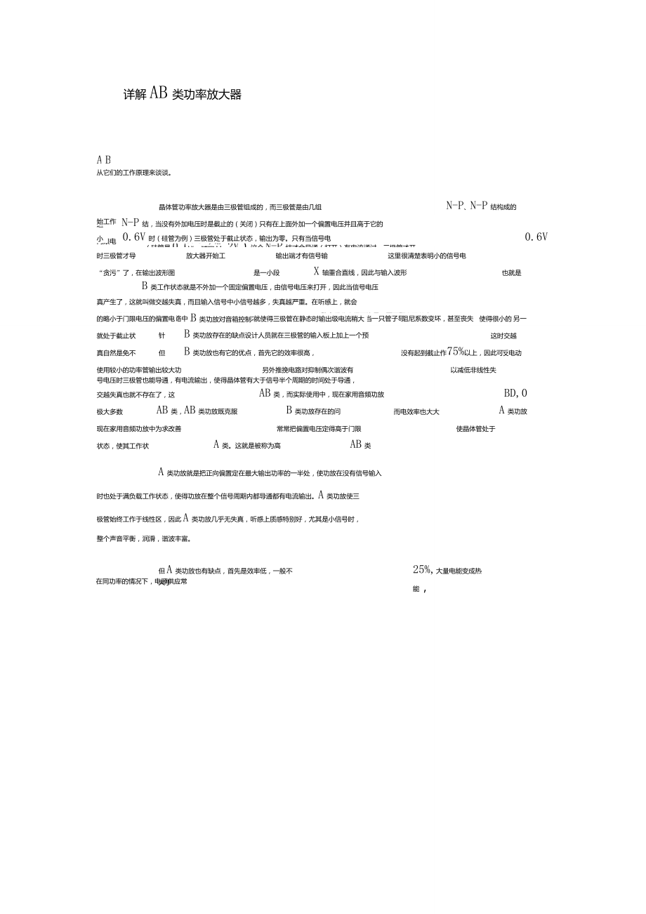 详解AB类功率放大器_第1页