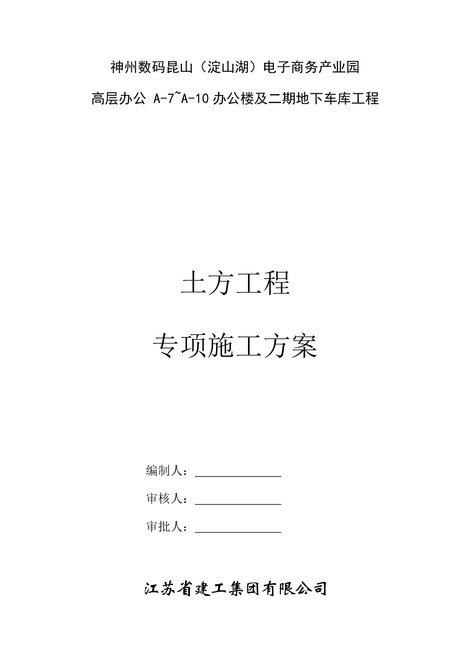 土石方开挖专项综合施工专题方案_第1页