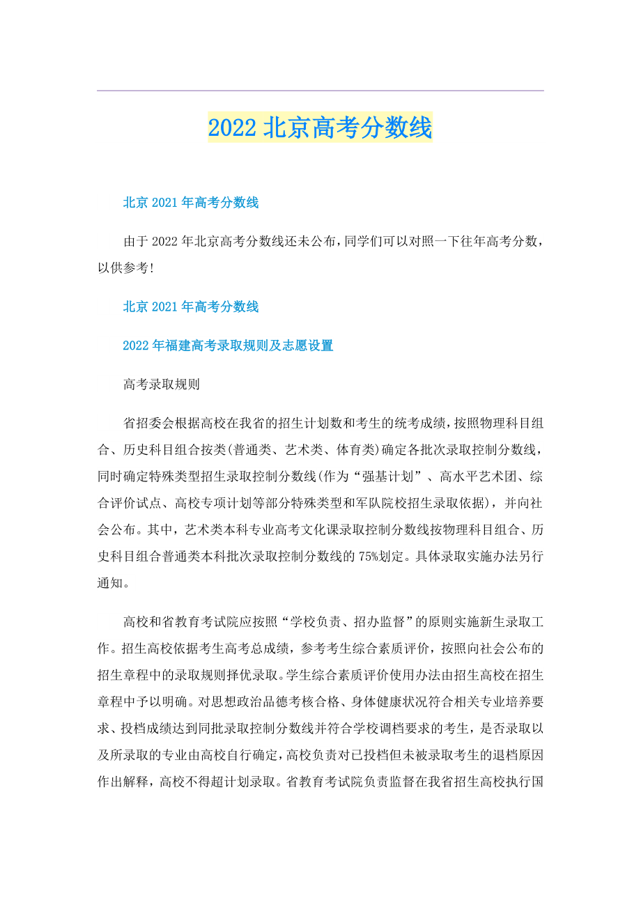 2022北京高考分数线_第1页