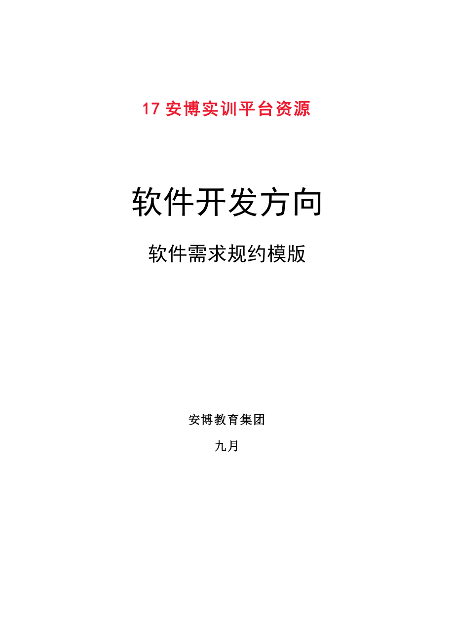 家庭财务管理系统需求分析文档_第1页