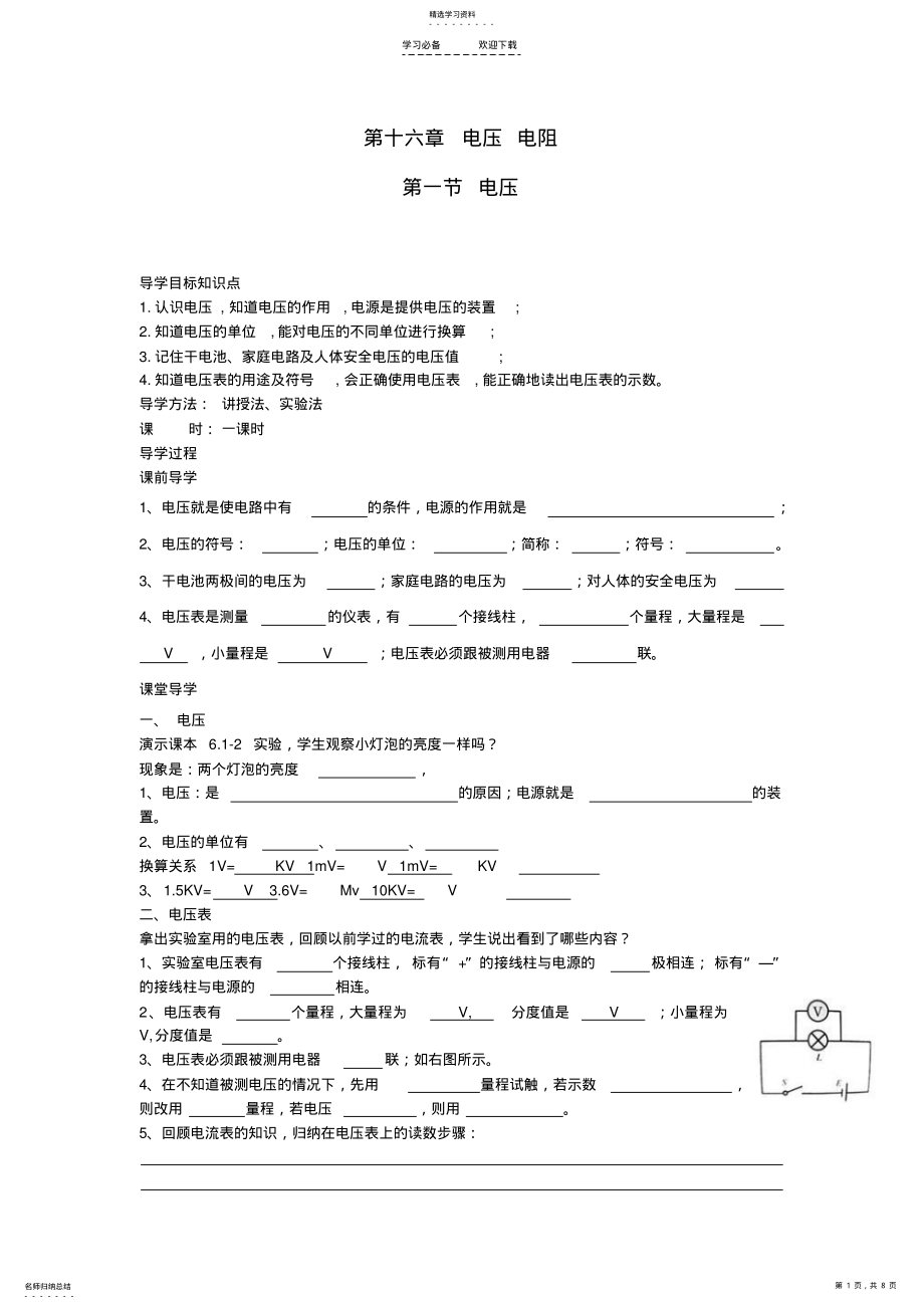 2022年九年級(jí)物理全冊(cè)第十六章電壓電阻新人教版導(dǎo)學(xué)案_第1頁