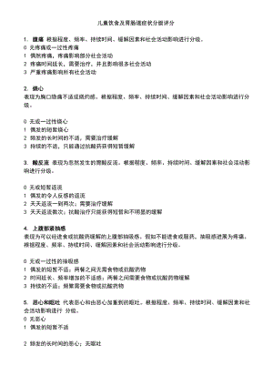gsrs胃肠功能分级评定表中文版