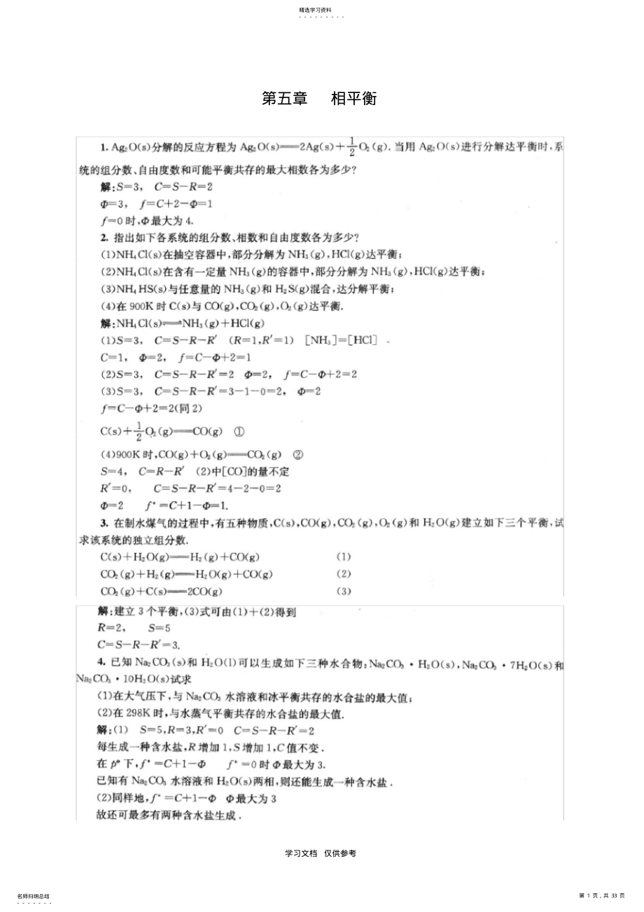 2022年物理化学第5-6章课后答案傅献彩-第五版_第1页