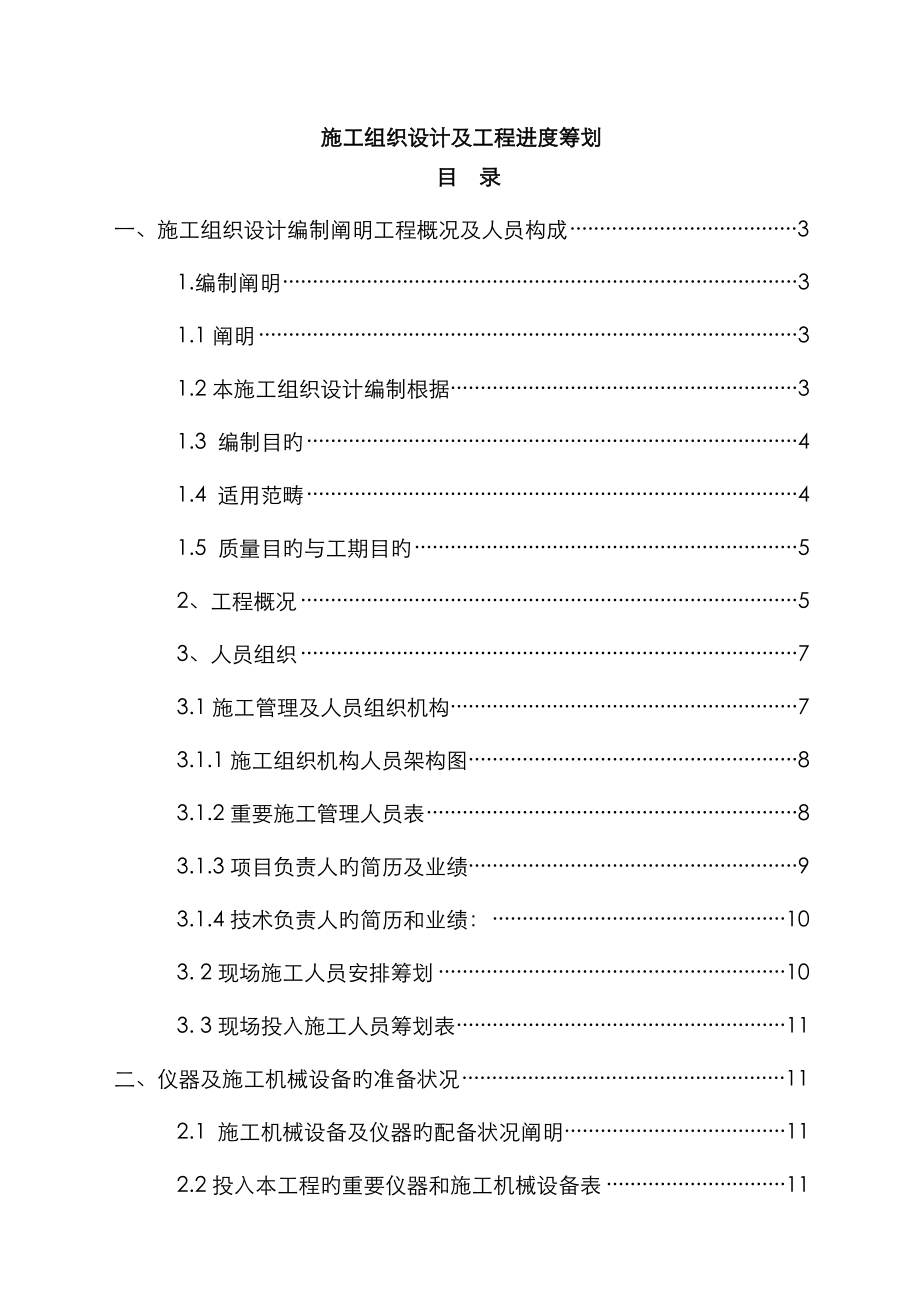 机房综合施工组织设计_第1页