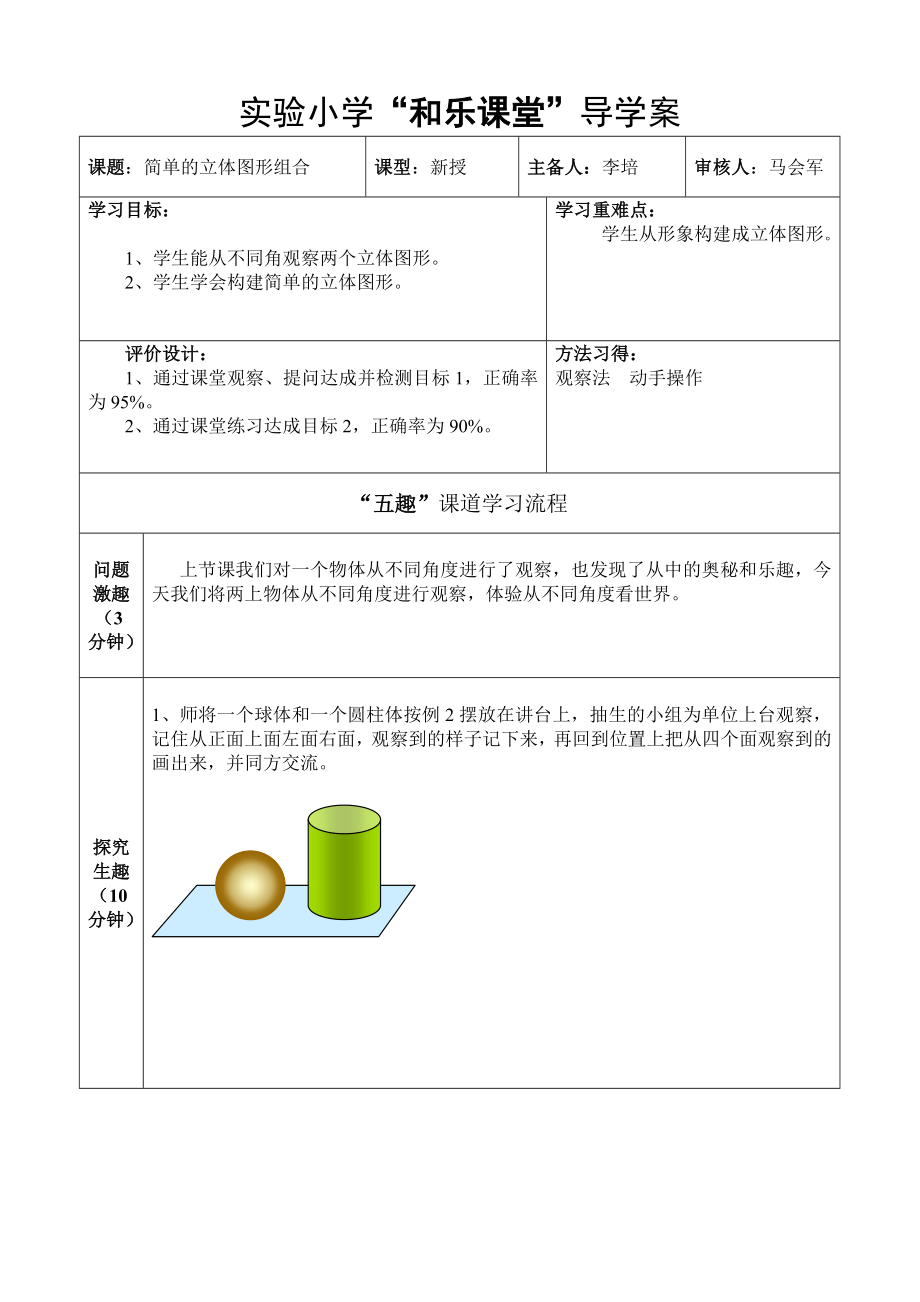 简单的立体图形组合_第1页