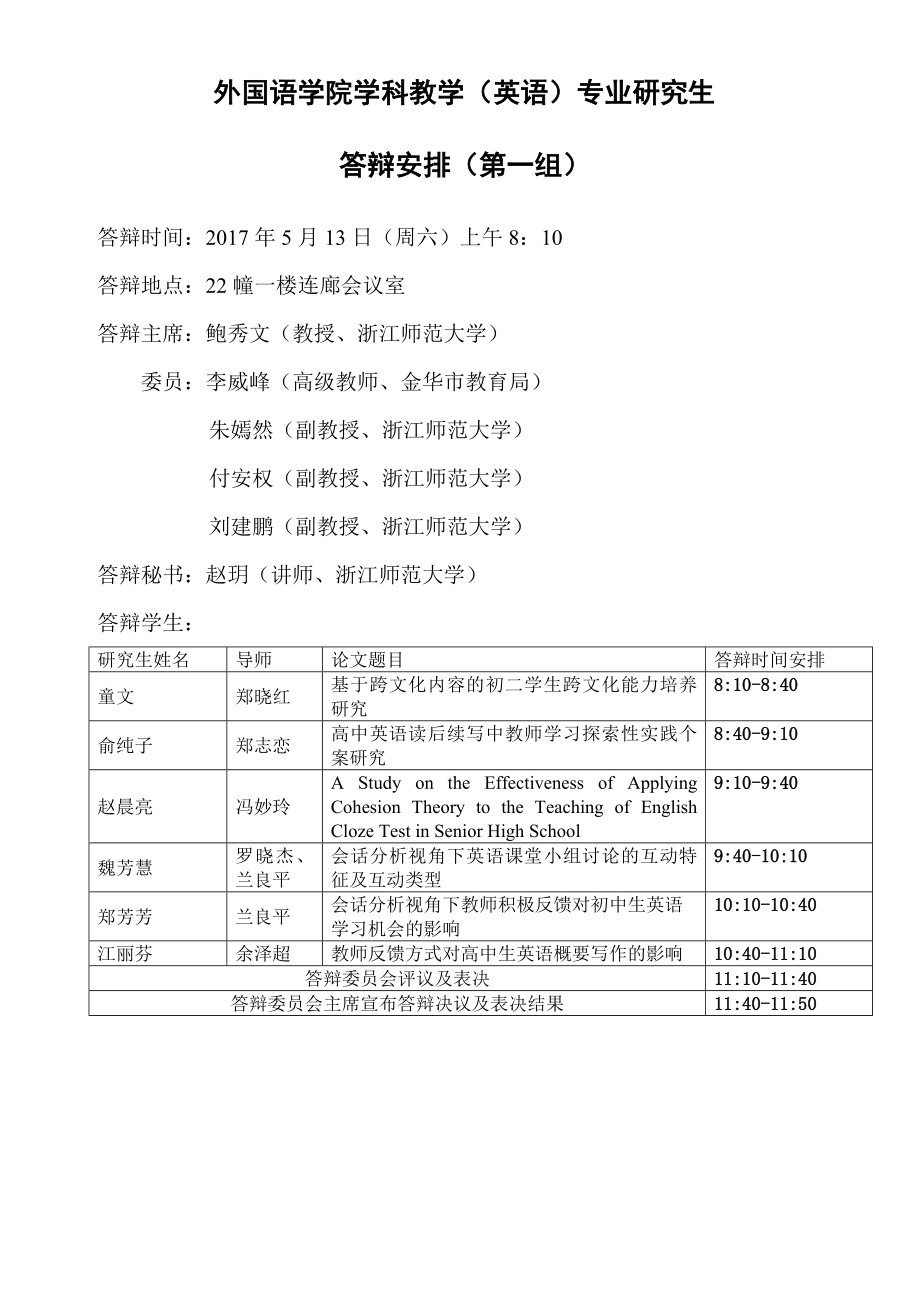 外国语学院学科教学（英语）专业研究生_第1页