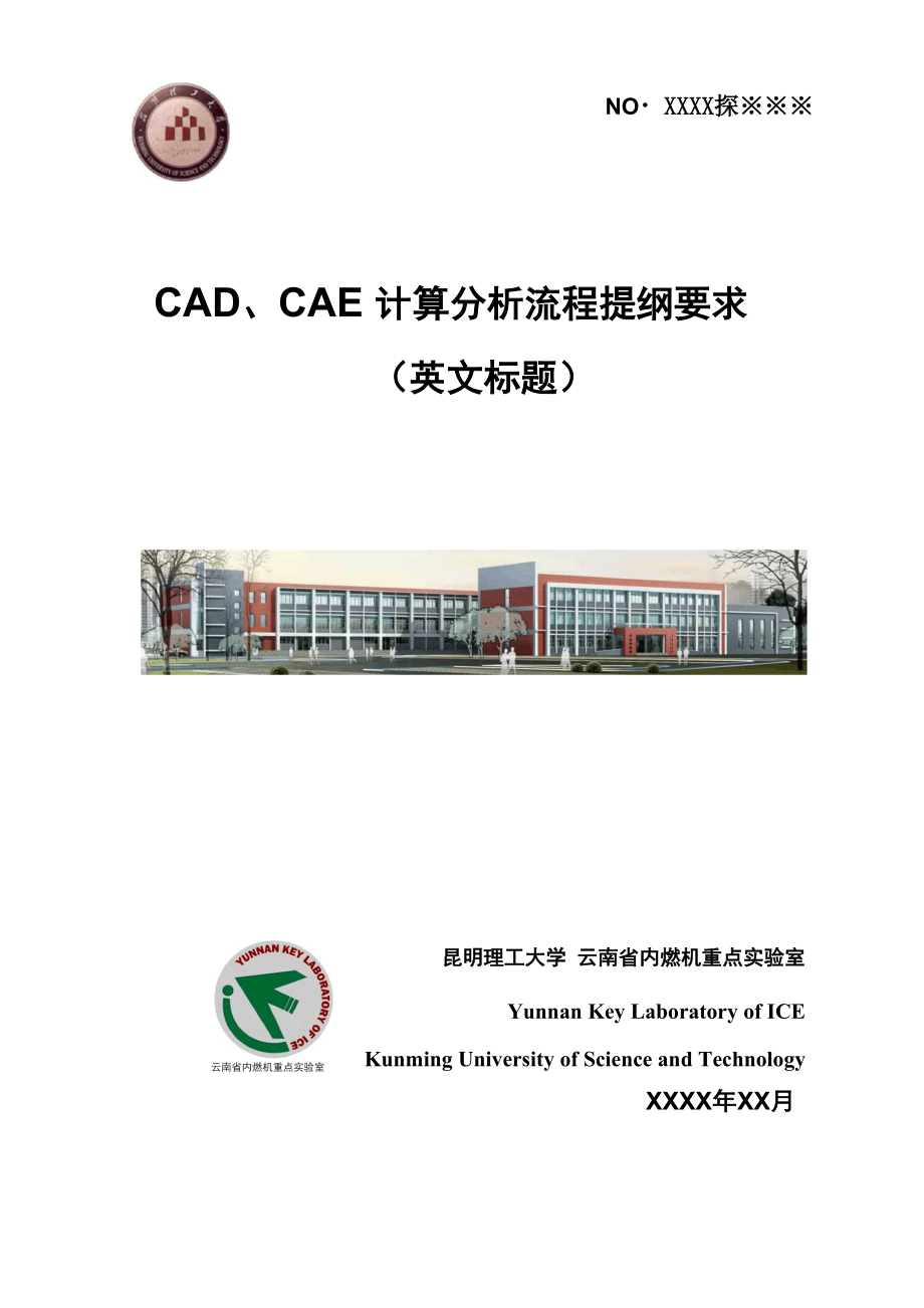 CAD、CAE计算分析流程模板_第1页