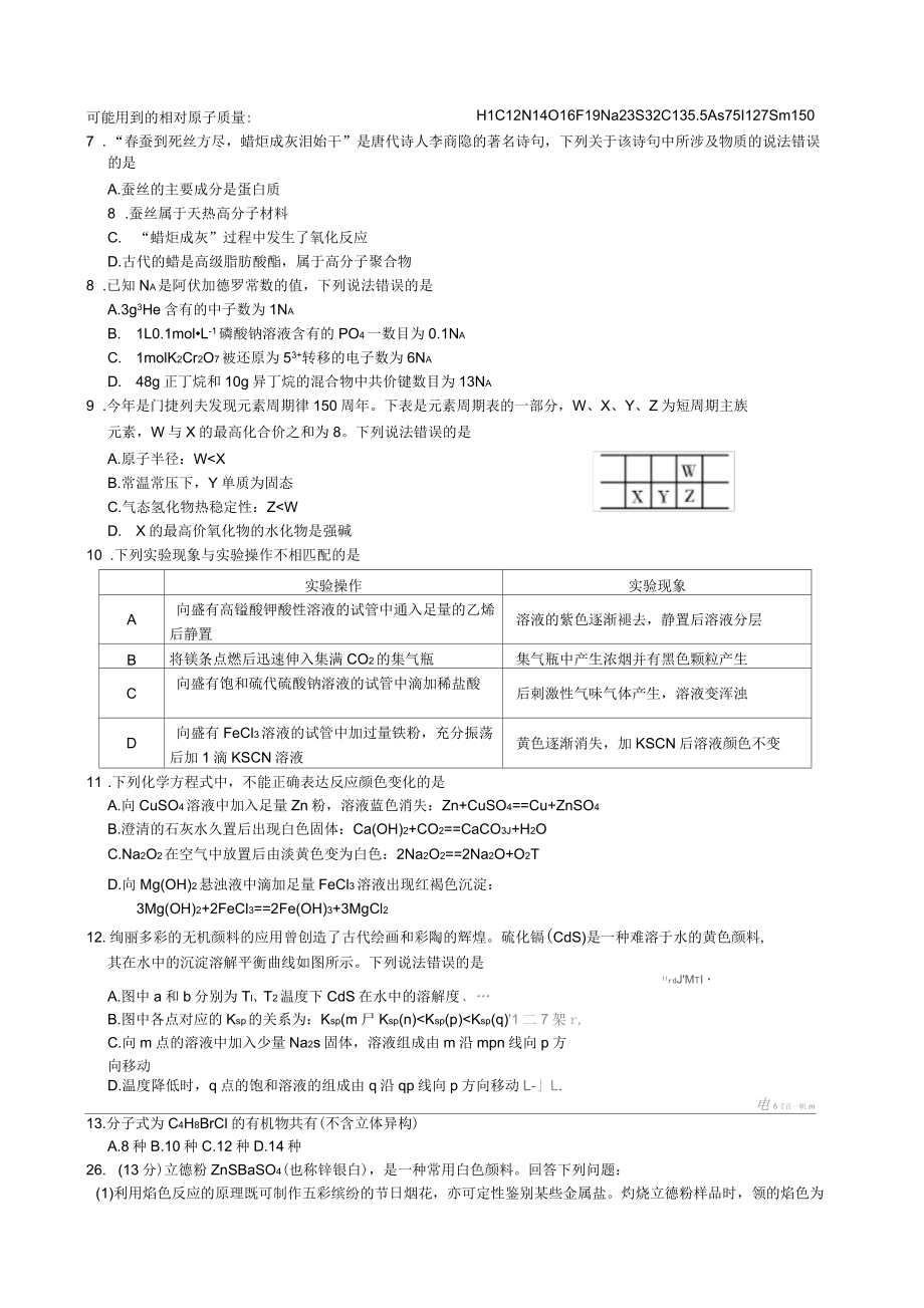 2019年全国卷Ⅱ化学高考试题高清版_第1页