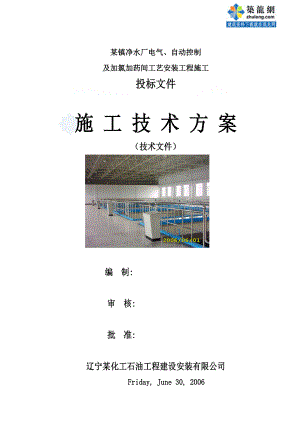 某满族自治县净水厂施工组织设计