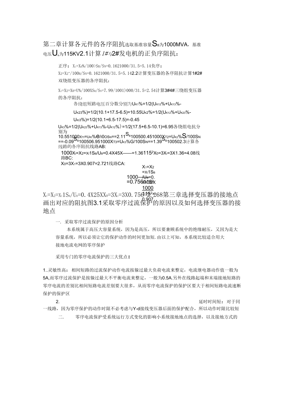 110kV系统电网继电保护及自动装置设计_第1页