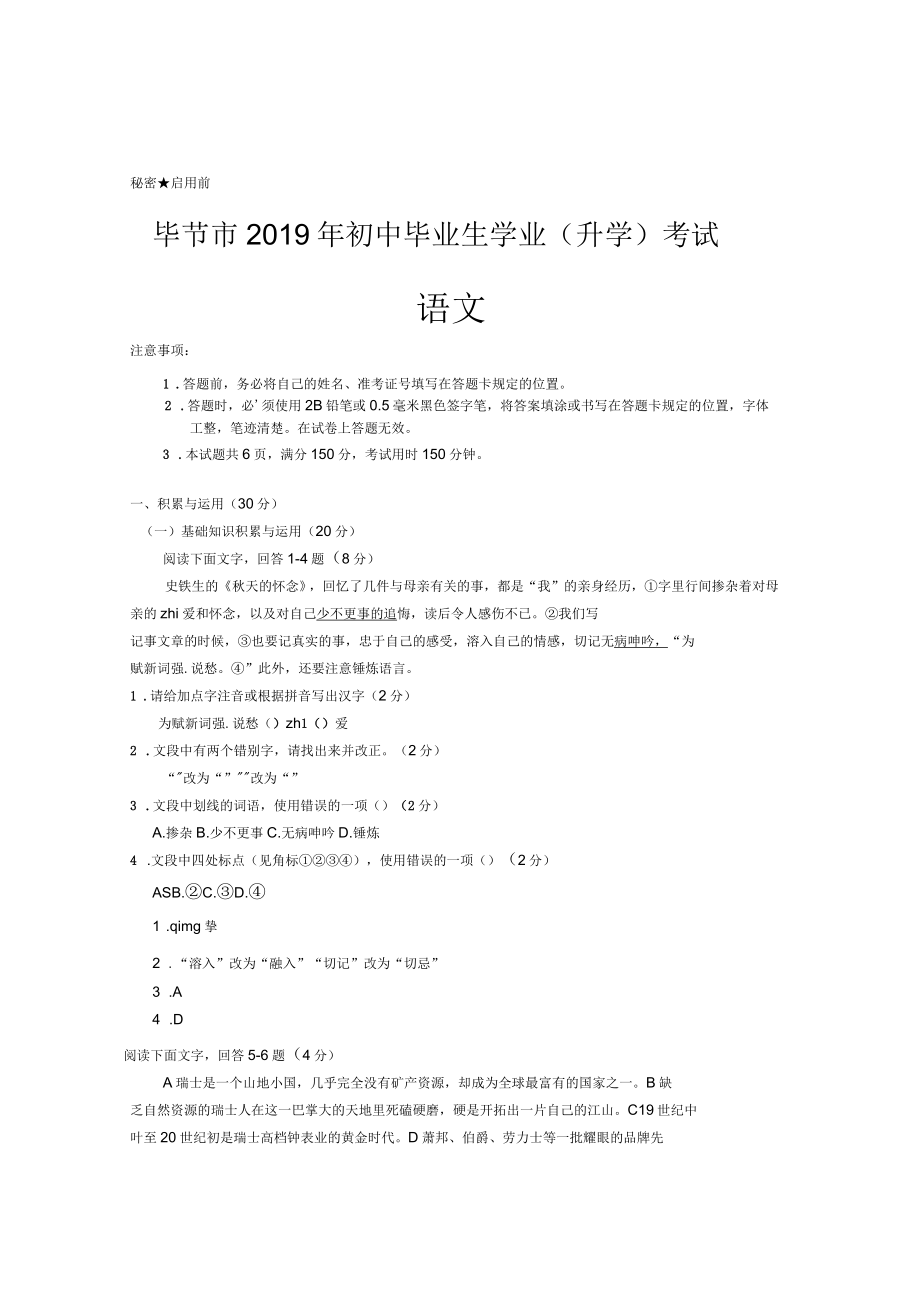 2019年貴州畢節(jié)中考語(yǔ)文試題及答案_第1頁(yè)