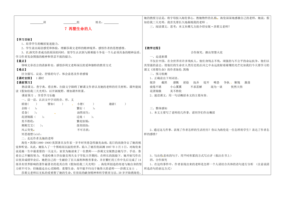 人教部編版七年級(jí)語(yǔ)文上冊(cè)第三單元第10課再塑生命的人導(dǎo)學(xué)案無(wú)答案_第1頁(yè)