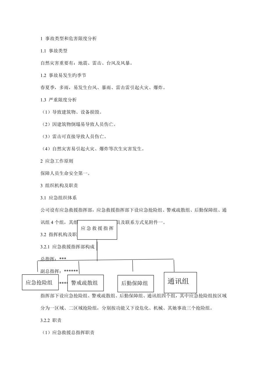 台风暴雨自然灾害专项应急全新预案_第1页