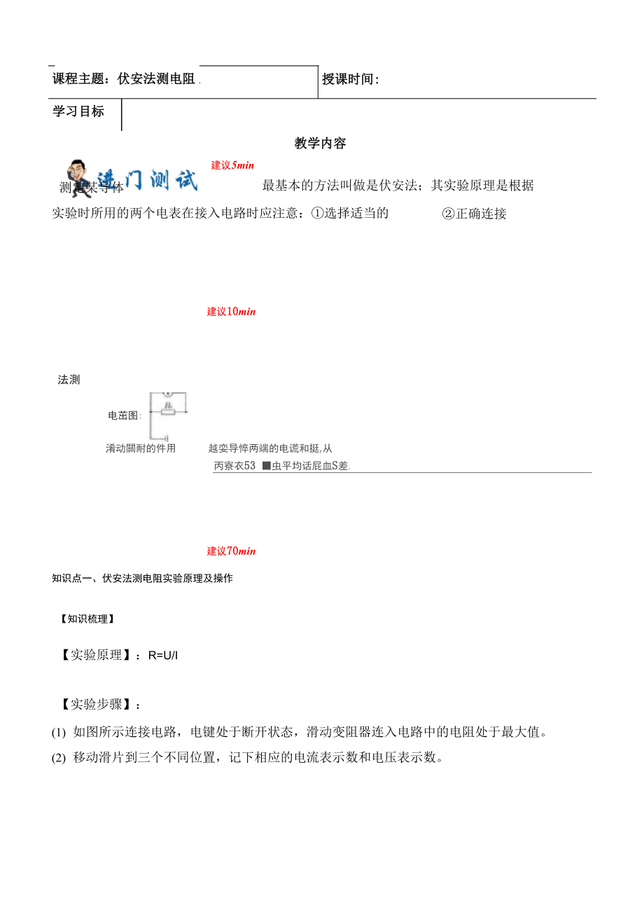 08-伏安法测电阻_第1页