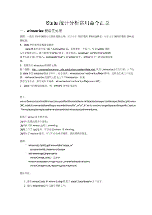 Stata統(tǒng)計分析命令