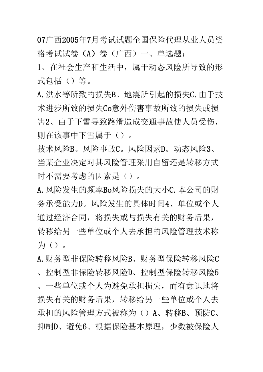 07广西2005年7月考试试题_第1页