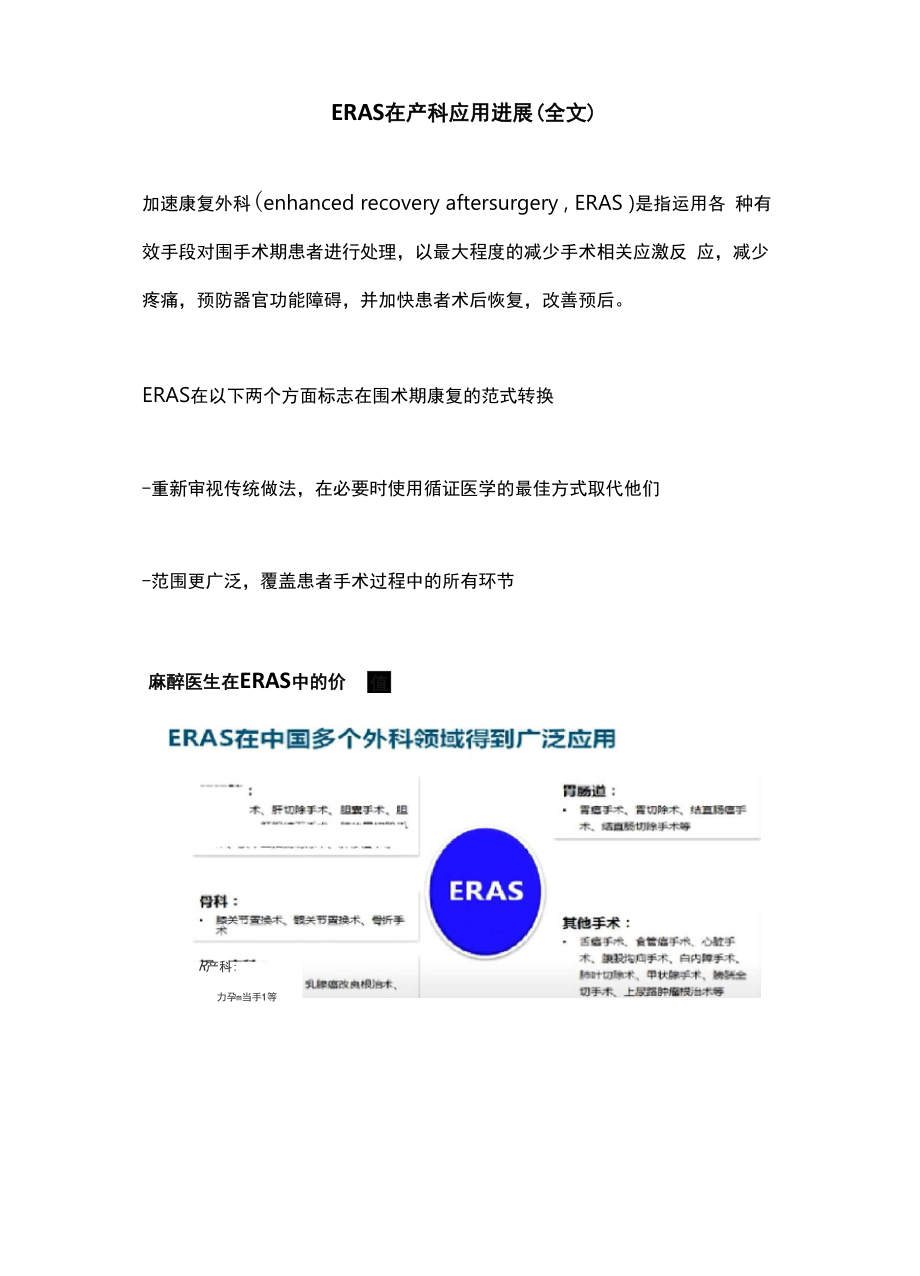 ERAS在产科应用进展_第1页