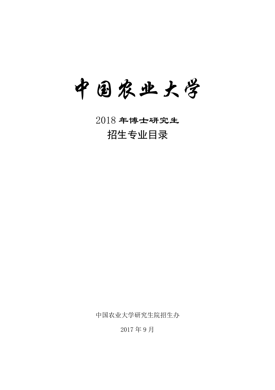 中国农业大学_第1页