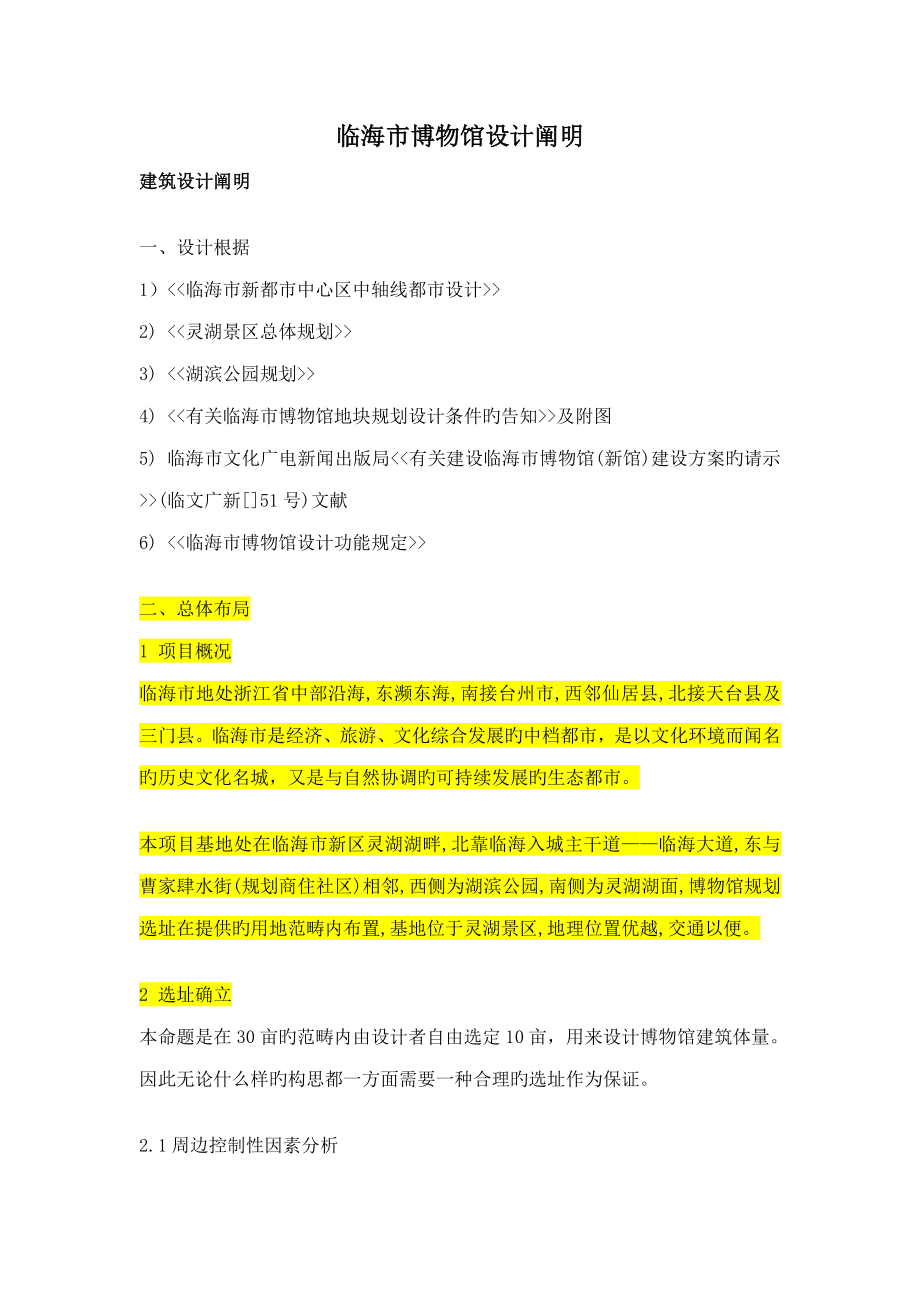 設計基礎說明資料_第1頁