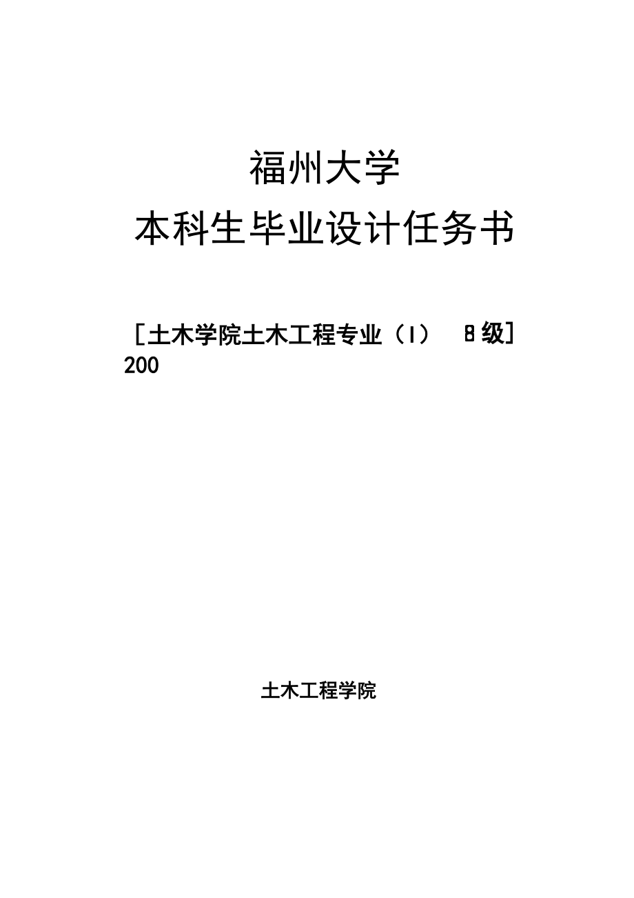 08土木 房建方向 毕业设计任务书_第1页