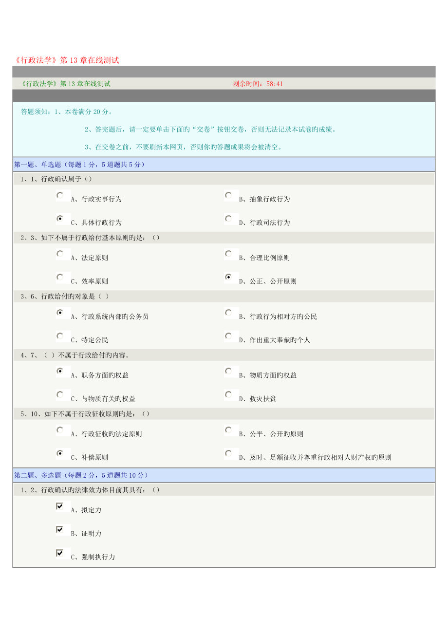 2022行政法学第13章在线测试_第1页