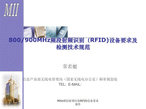 MHz频段射频识别RFID设备要求课件