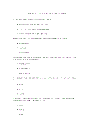 部編版歷史九上第15課《探尋新航路》同步習(xí)題