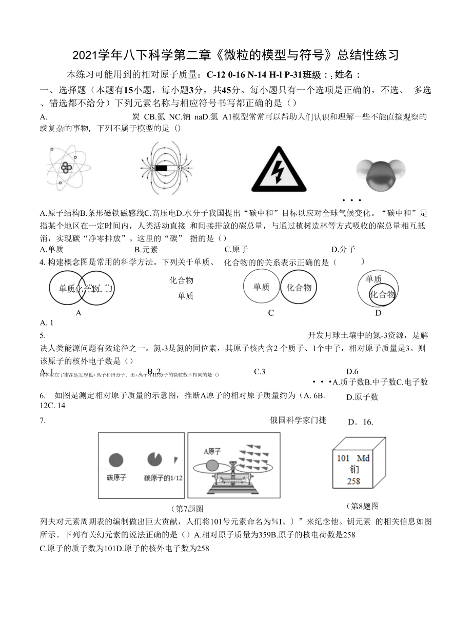 科學(xué)八下第二章《微粒的模型與符號》練習(xí)卷公開課.docx_第1頁