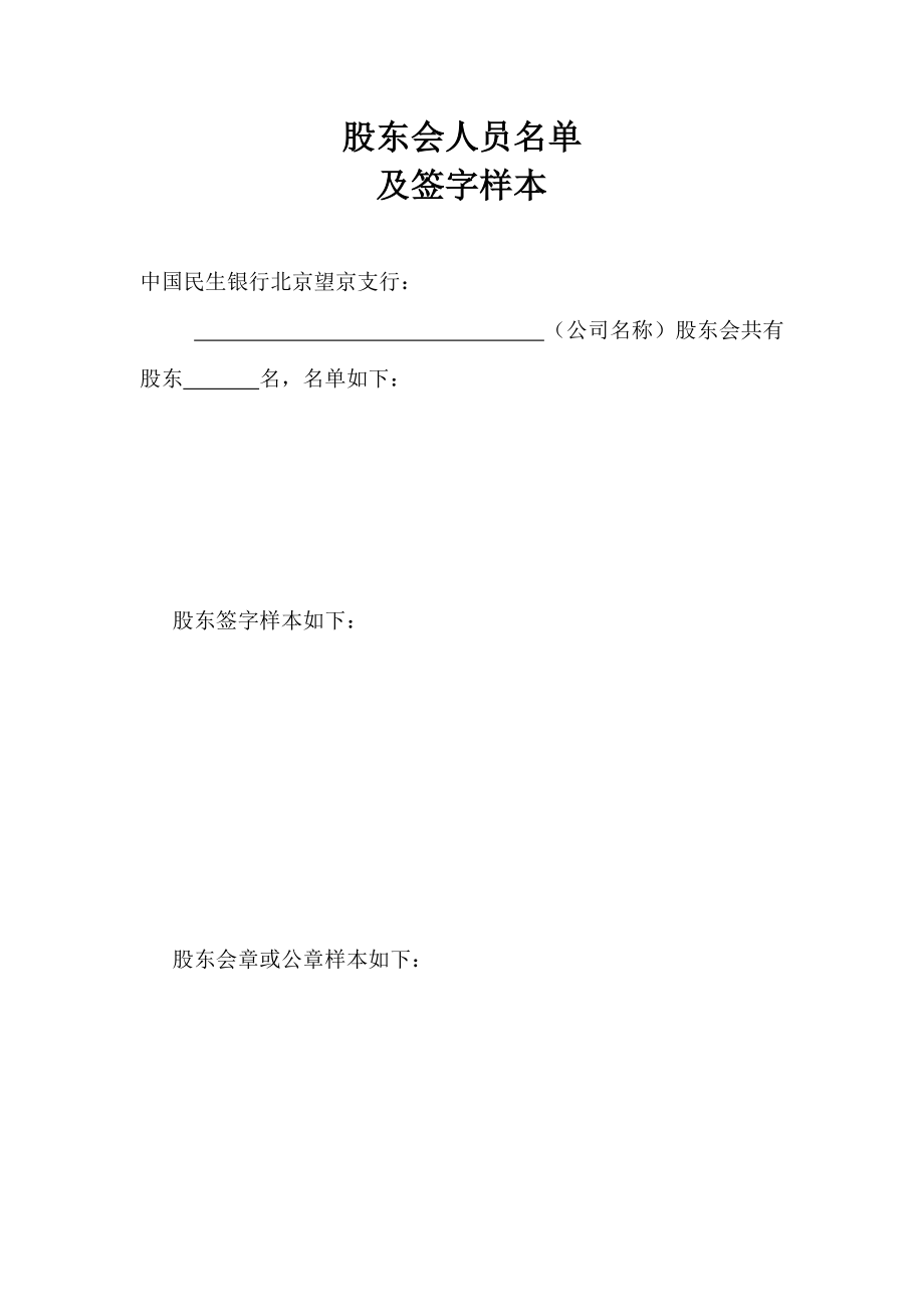 董事會(huì)決議及簽字樣本_第1頁