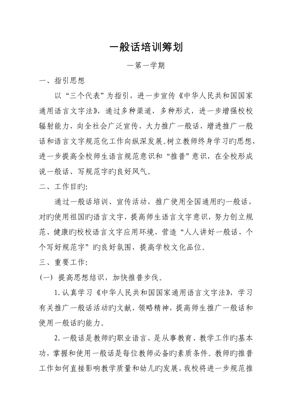 教师普通话培训计划(2)_第1页