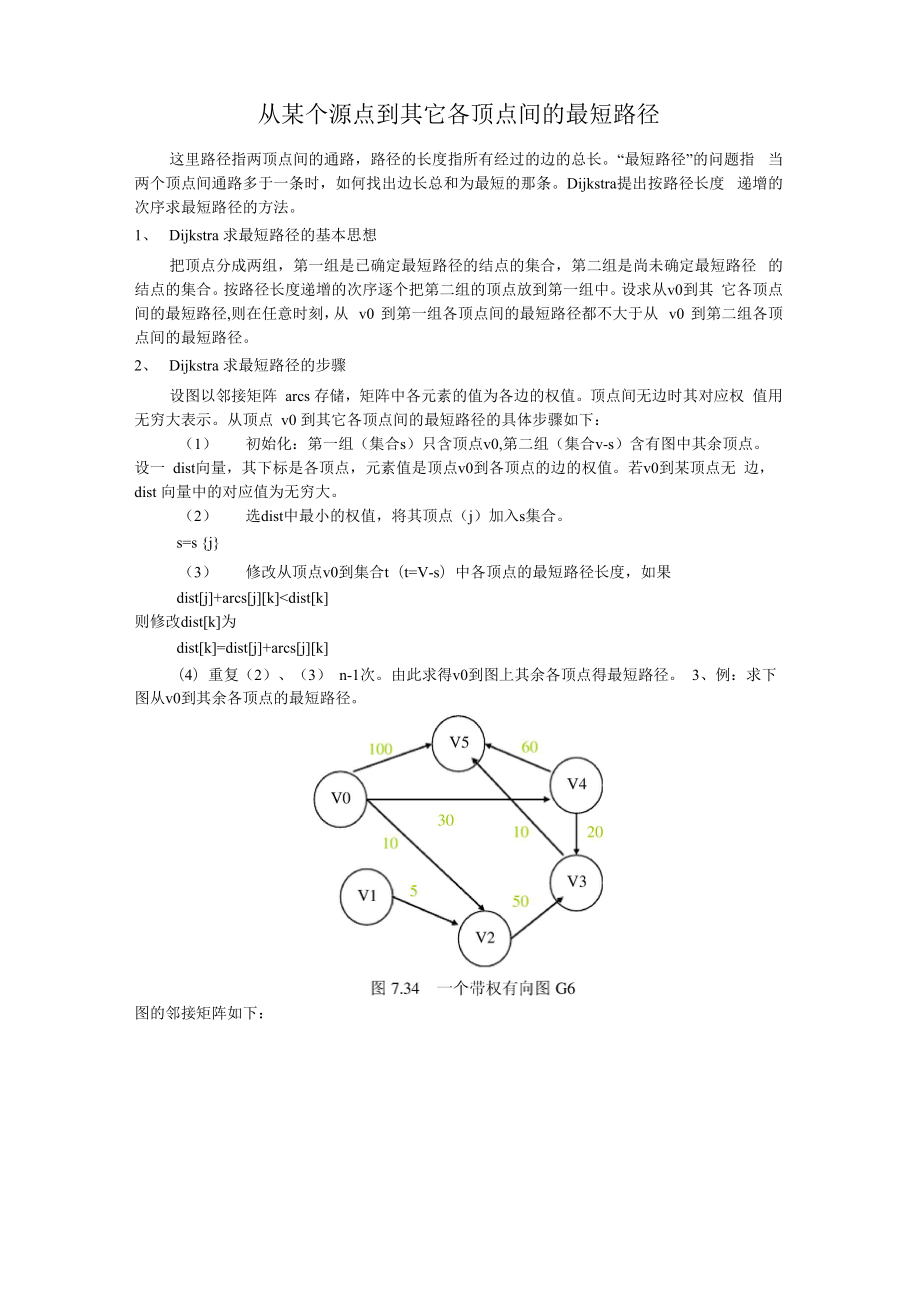 DIJKstra从某个源点到其它各顶点间的最短路径_第1页