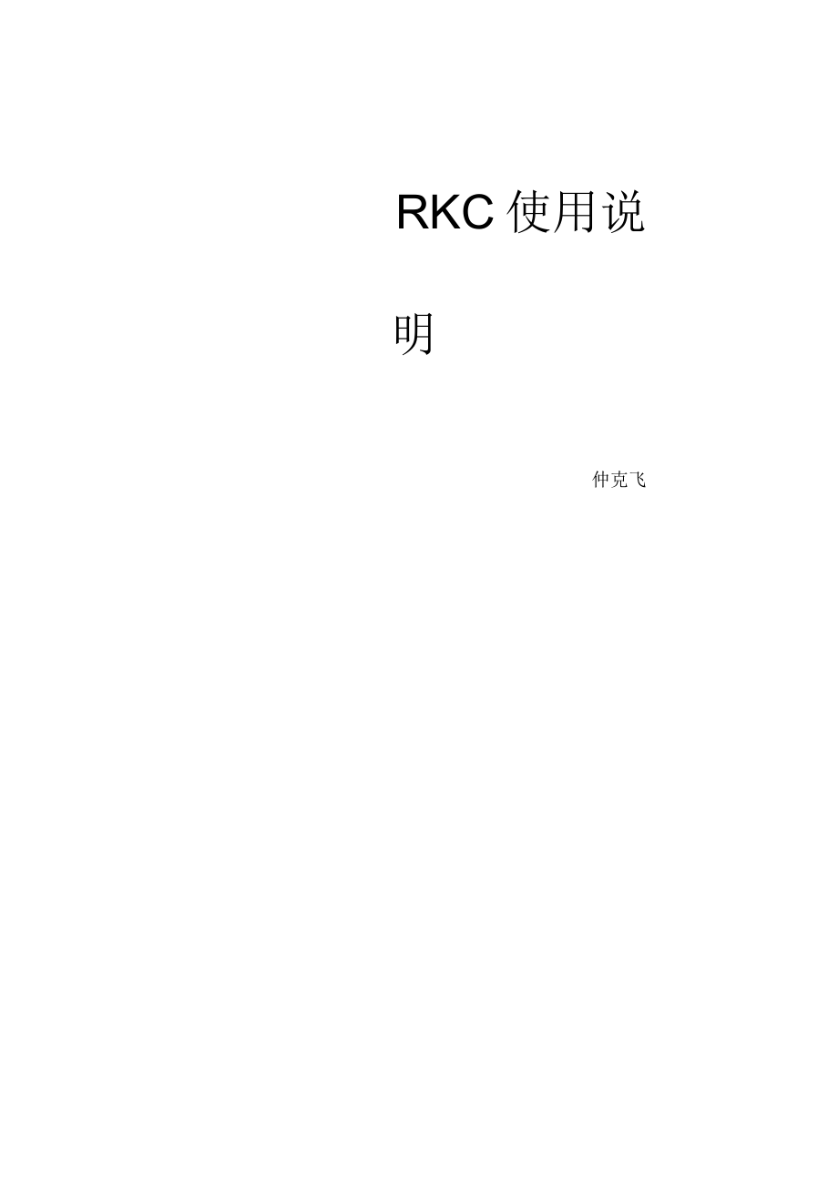 RKC系列温控表详细说明书带注释_第1页