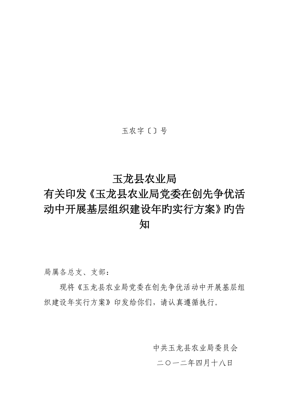 基层组织建设年实施专题方案_第1页