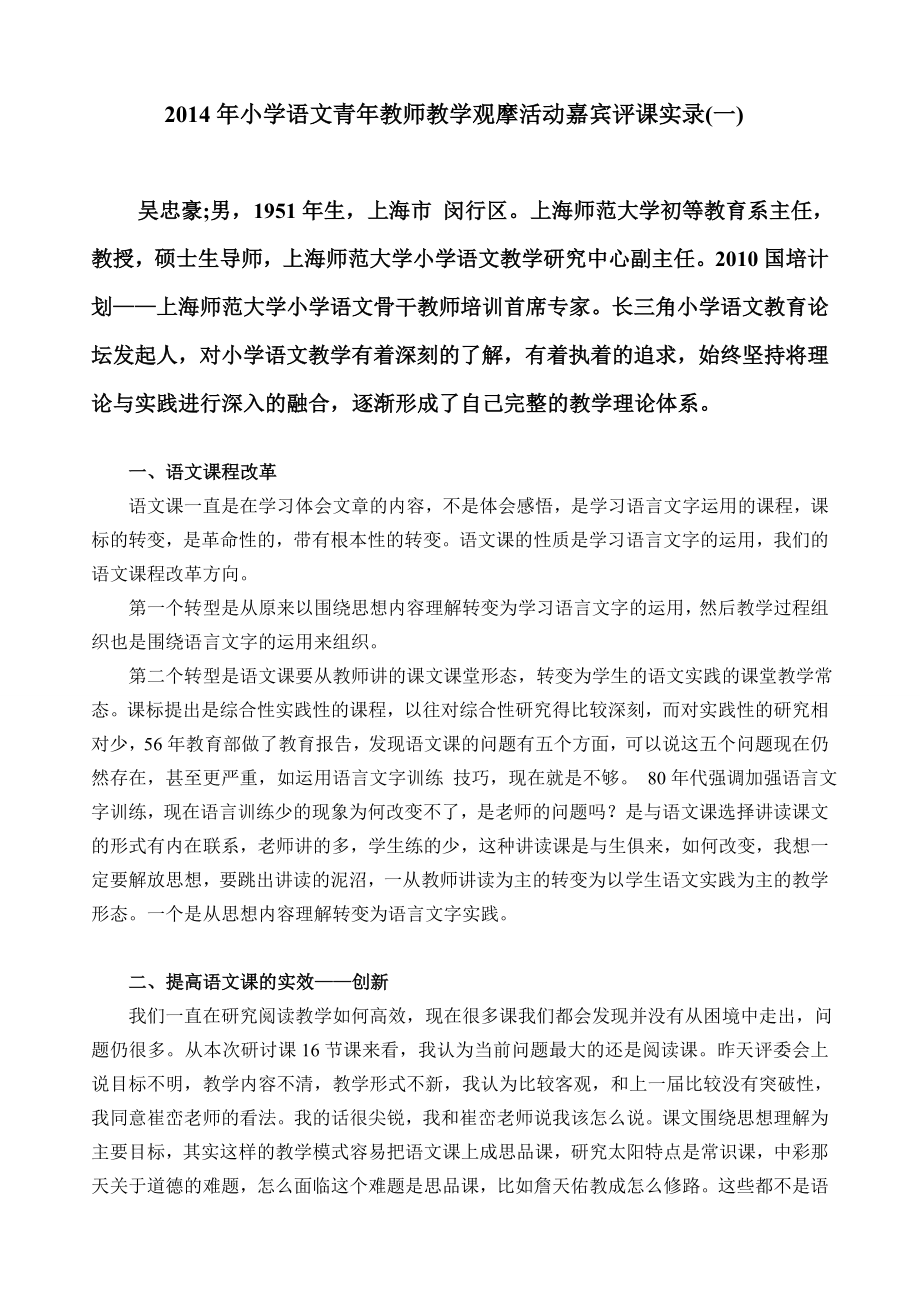 桂林名家评课及简讯_第1页