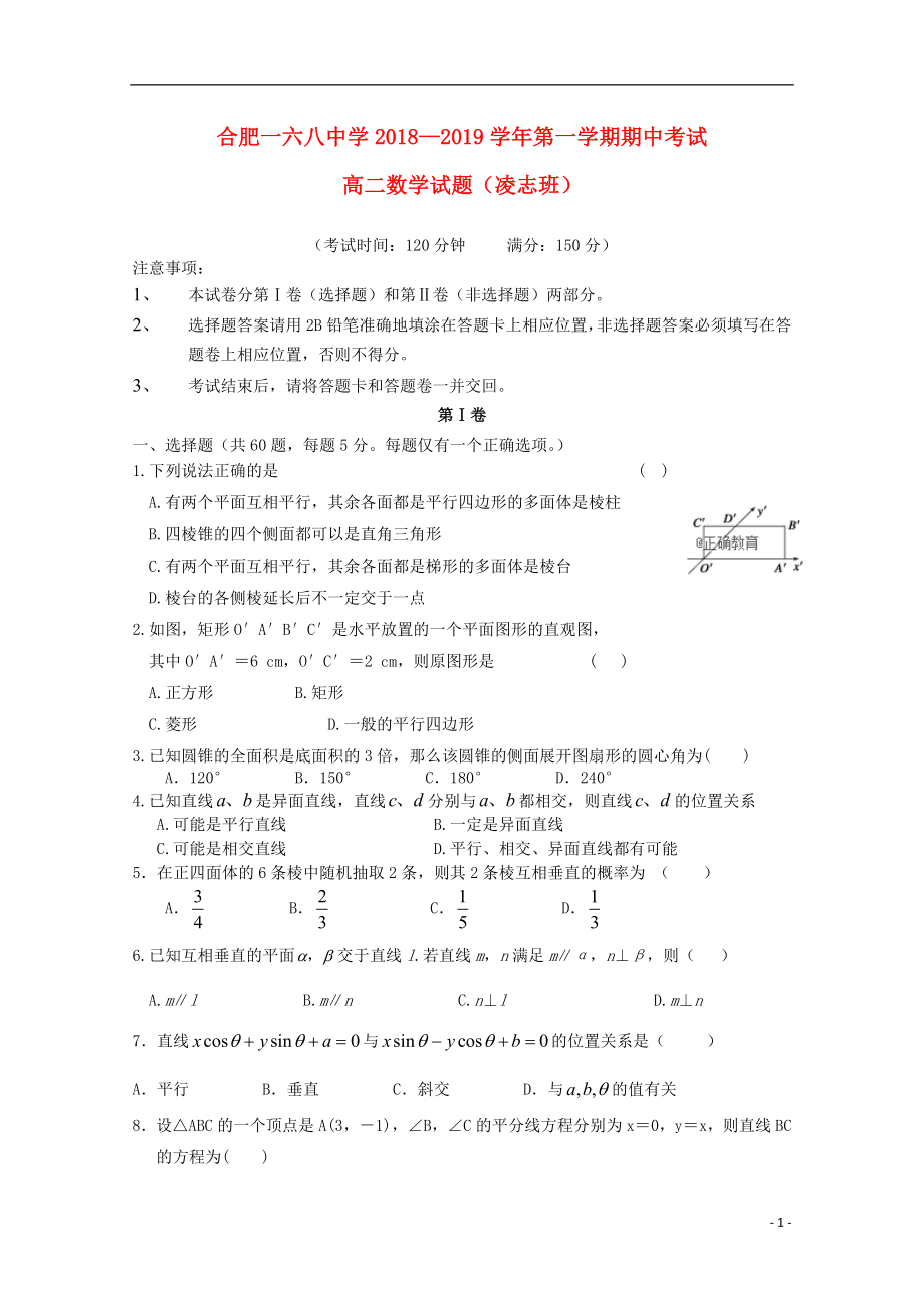 安徽省合肥市第一六八中學2018-2019學年高二數(shù)學上學期期中試卷 文（凌志班）_第1頁