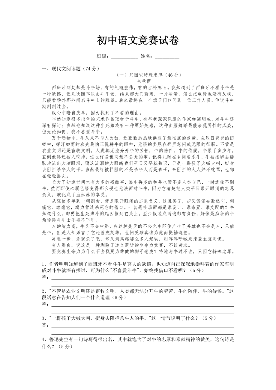初中语文阅读竞赛试卷及答案_第1页