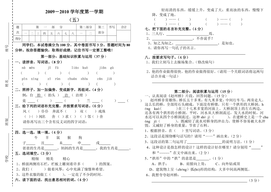 三年级语文上册第五单元试卷(人教版）_第1页